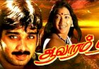 Aavarampoo Songs Lyrics - ஆவாரம் பூ