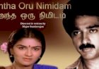Nalla Neram Neram songs lyrics from Andha Oru Nimidam tamil movie