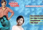 Aan Pillai Endralum Lyrics-ஆண் பிள்ளை என்றாலும்