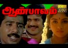 Kadhal Kasukuthaiya songs lyrics from Aan Paavam tamil movie