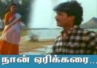 Naan Erikarai songs lyrics from Chinna Thayee tamil movie - Makkal Media
