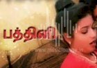 Dharma Pathini (1986) (1986) Songs Lyrics |தர்ம பத்தினி பாடல் வரிகள்