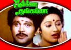Poothu Poothu Kulungudhadi songs lyrics from Kumbakarai Thangaiah tamil movie