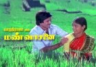 Mann Vasanai (1983) Songs Lyrics |மண் வாசனை பாடல் வரிகள்