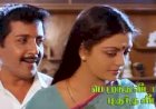 TamilPaa - Porantha Veeda Puguntha Veeda (1993) Songs Lyrics |பொறந்த வீடா புகுந்த வீடா பாடல் வரிகள்