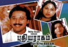 Puthiya Raagam (1991) Songs Lyrics |புதிய இராகம் பாடல் வரிகள்