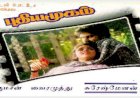 Puthiya mugam (1993) Songs Lyrics |புதிய முகம் பாடல் வரிகள்