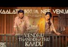 Kaalathukkum nee vendum songs lyrics from Vendhu Thanindhadhu Kaadu tamil movie