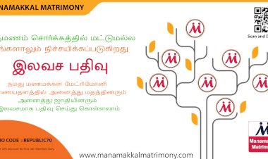 Best matrimony Website - உங்களுக்கு பொருத்தமான துணையை தேர்ந்தெடுக்க வேண்டுமா