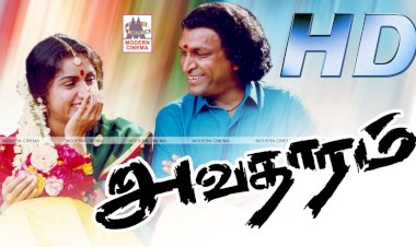Avatharam (1995) Songs Lyrics  அவதாரம் பாடல் வரிகள்