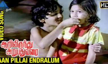 Aarilirunthu Arubathu Varai Songs Lyrics-ஆறிலிருந்து அறுபது வரை பாடல் வரிகள்