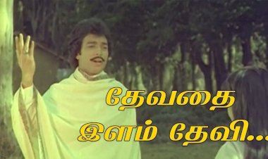Devathai ilam Devi songs lyrics from Aayiram Nilave Vaa tamil movie