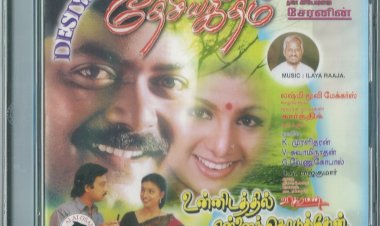 makkalmedia - Desiya Geetham (1998) Songs Lyrics தேசிய கீதம்  பாடல் வரிகள்