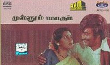 ullum Malarum (1978) Songs Lyrics |முள்ளும் மலரும் பாடல் வரிகள்