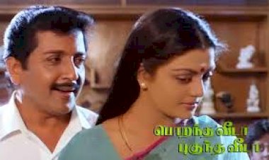 TamilPaa - Porantha Veeda Puguntha Veeda (1993) Songs Lyrics |பொறந்த வீடா புகுந்த வீடா பாடல் வரிகள்
