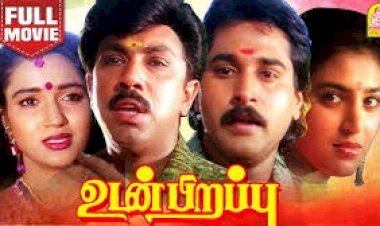 Udan Pirappu (1993) Songs Lyrics |உடன் பிறப்பு பாடல் வரிகள்