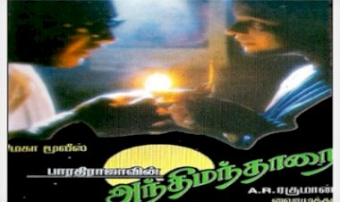 Anthimanthaarai (1996) Songs Lyrics |அந்திமந்தாரை பாடல் வரிகள்