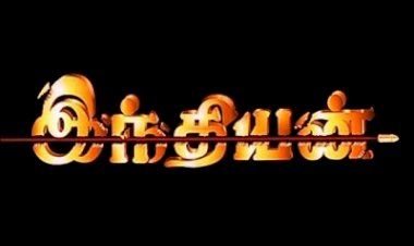 Indian (1996) Songs Lyrics |இந்தியன் பாடல் வரிகள்