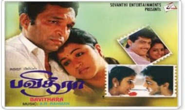 Pavithra (1994) Songs Lyrics |பவித்ரா பாடல் வரிகள்