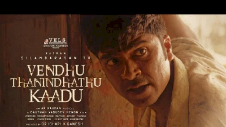 Marakuma Nenjam songs lyrics from Vendhu Thanindhadhu Kaadu tamil movie