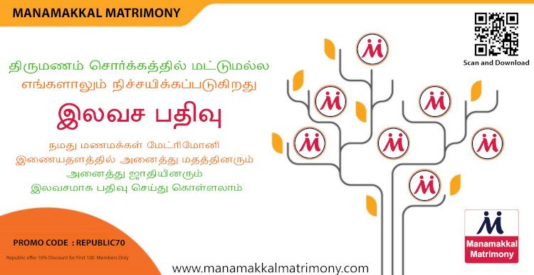 Best matrimony Website - உங்களுக்கு பொருத்தமான துணையை தேர்ந்தெடுக்க வேண்டுமா