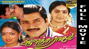 Anandha Ragam (1982) Songs Lyrics  ஆனந்த ராகம் பாடல் வரிகள்