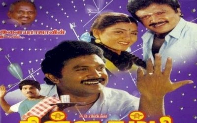 Chinna Thambi (1991) Songs Lyrics  சின்ன தம்பி பாடல் வரிகள்